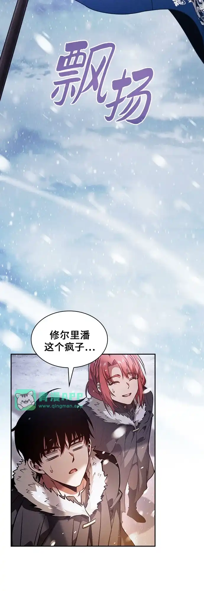 第133话-皇家学院的天才剑豪-SeoGwando,C.H（第10张）