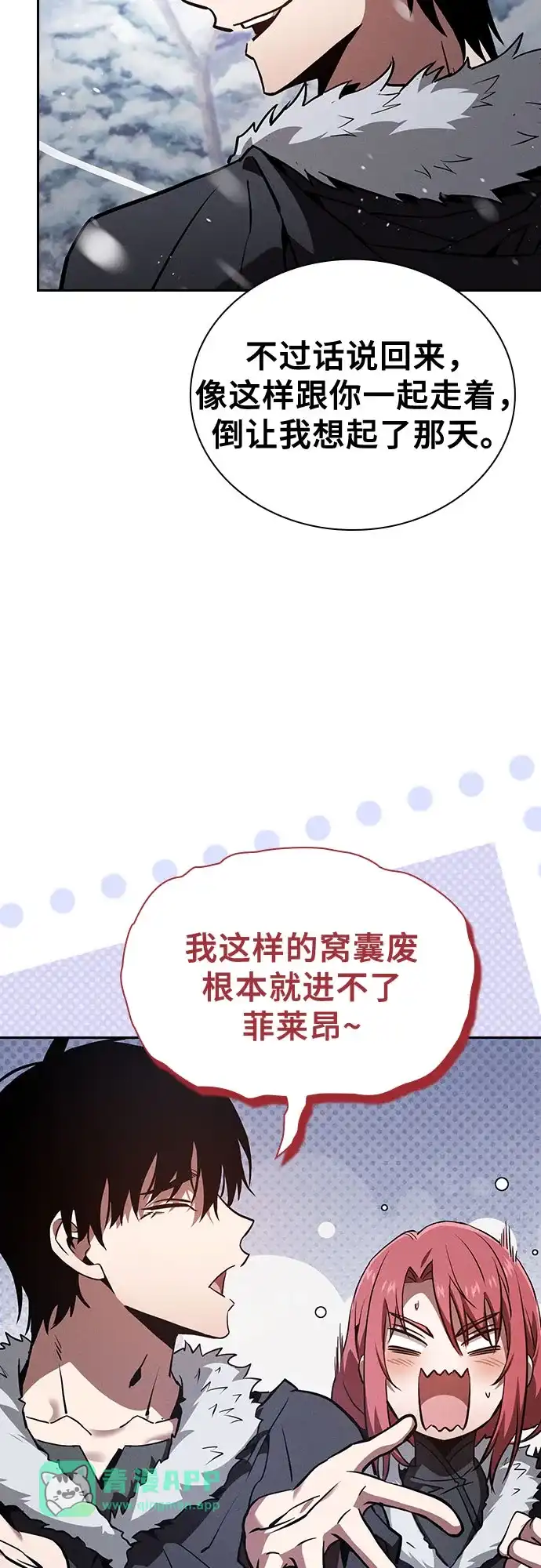 第134话-皇家学院的天才剑豪-SeoGwando,C.H（第5张）