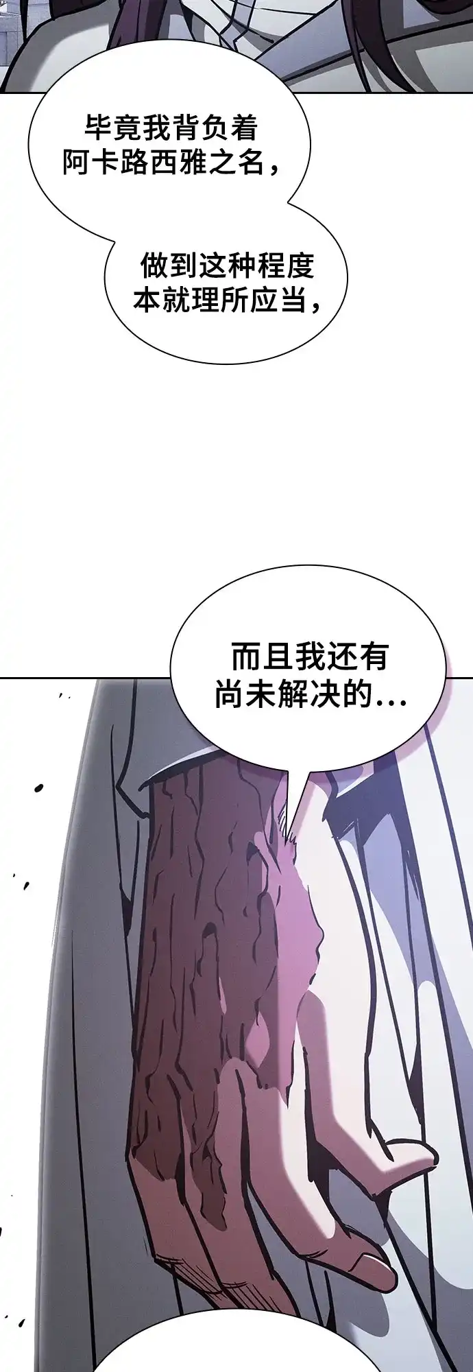 第135话-皇家学院的天才剑豪-SeoGwando,C.H（第11张）