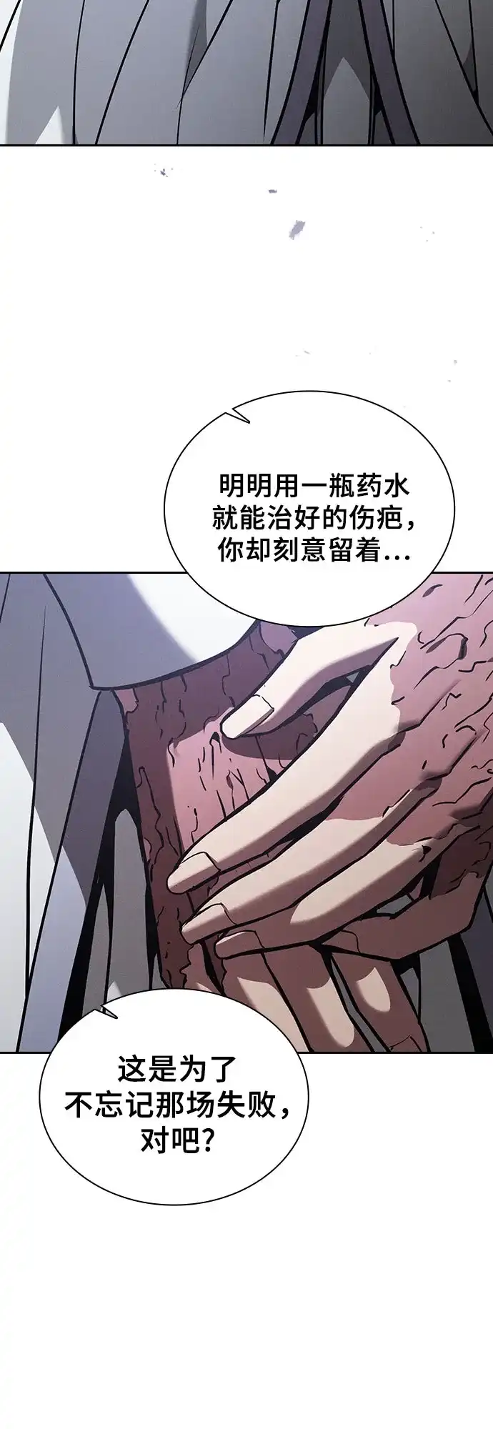 第135话-皇家学院的天才剑豪-SeoGwando,C.H（第18张）
