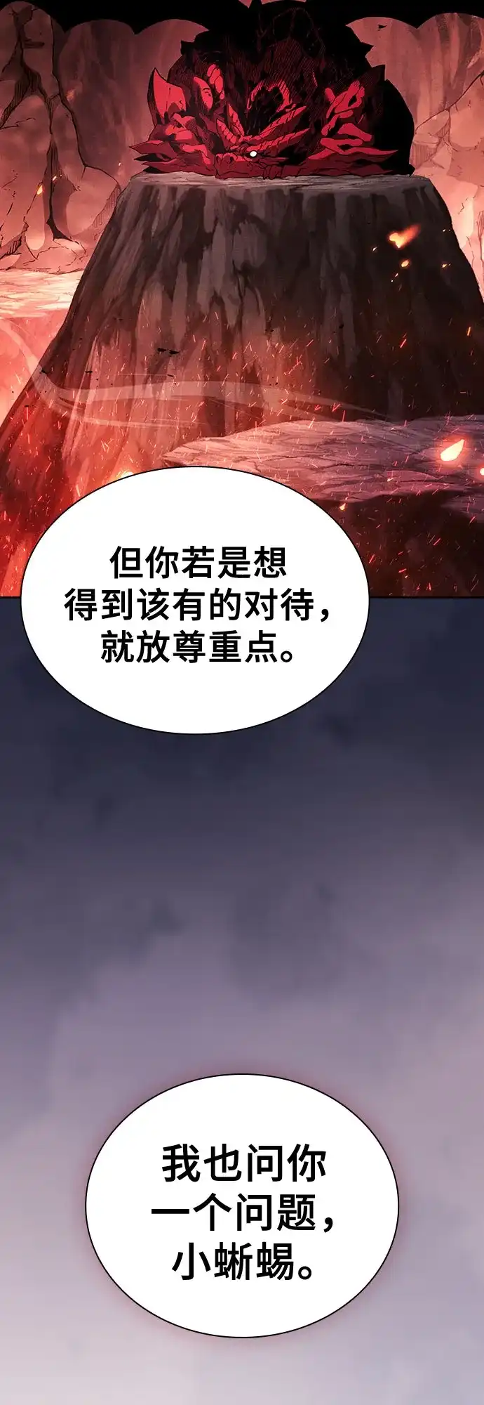 第136话-皇家学院的天才剑豪-SeoGwando,C.H（第31张）