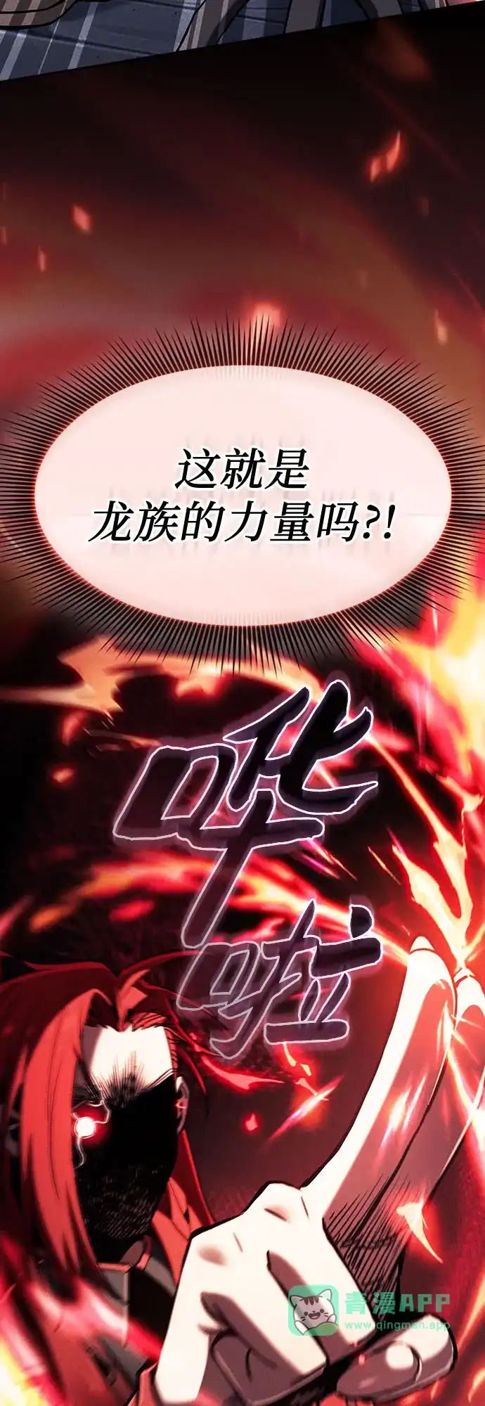 第136话-皇家学院的天才剑豪-SeoGwando,C.H（第15张）