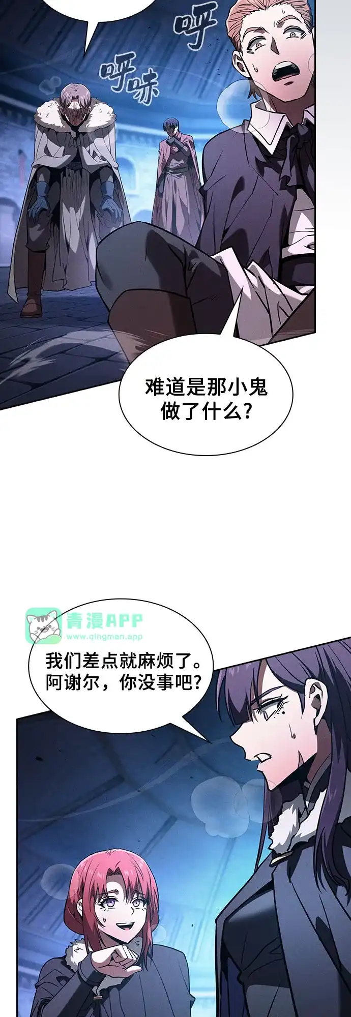 第136话-皇家学院的天才剑豪-SeoGwando,C.H（第25张）