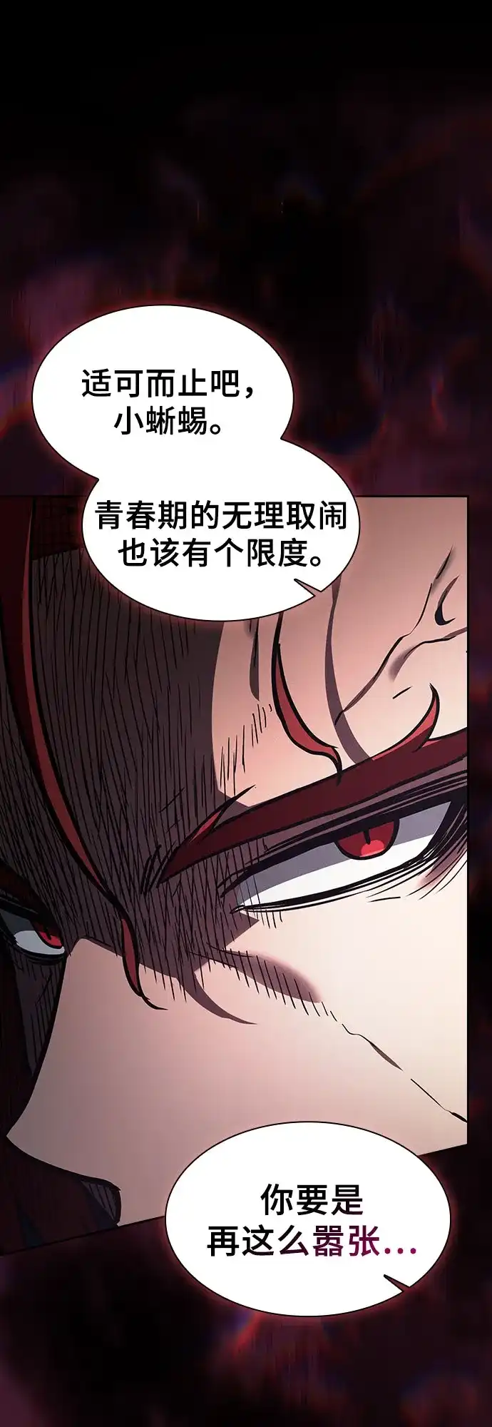 第136话-皇家学院的天才剑豪-SeoGwando,C.H（第21张）