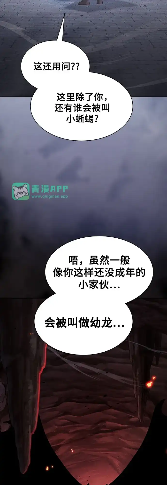 第136话-皇家学院的天才剑豪-SeoGwando,C.H（第30张）