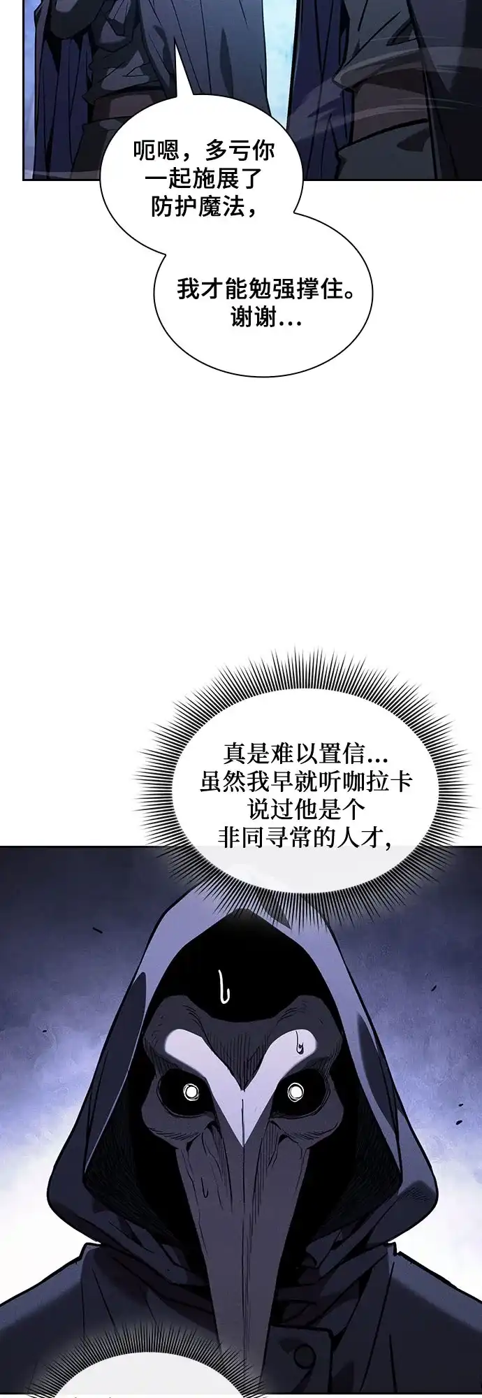 第136话-皇家学院的天才剑豪-SeoGwando,C.H（第26张）
