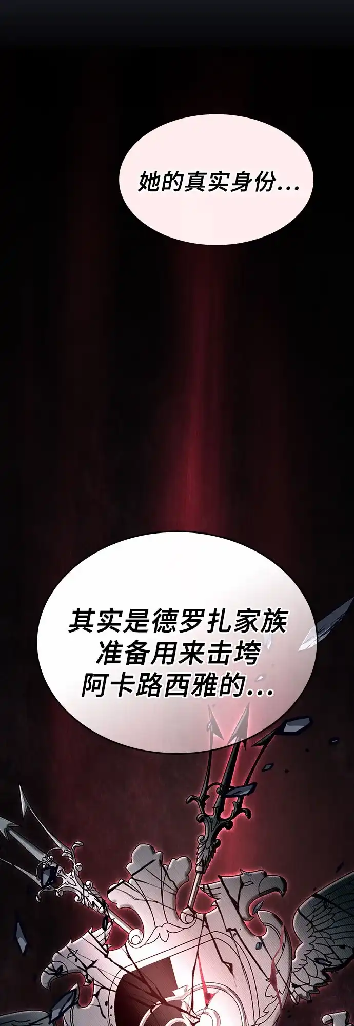 第137话-皇家学院的天才剑豪-SeoGwando,C.H（第12张）