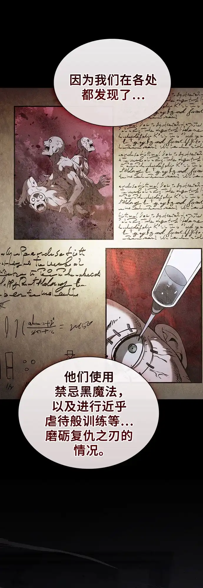 第137话-皇家学院的天才剑豪-SeoGwando,C.H（第22张）
