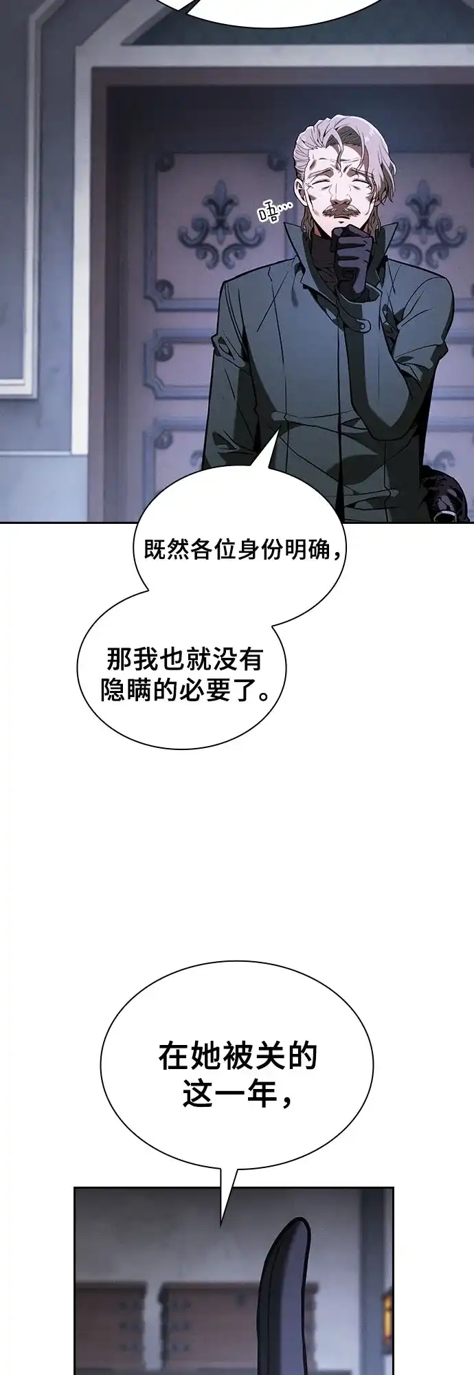 第137话-皇家学院的天才剑豪-SeoGwando,C.H（第9张）