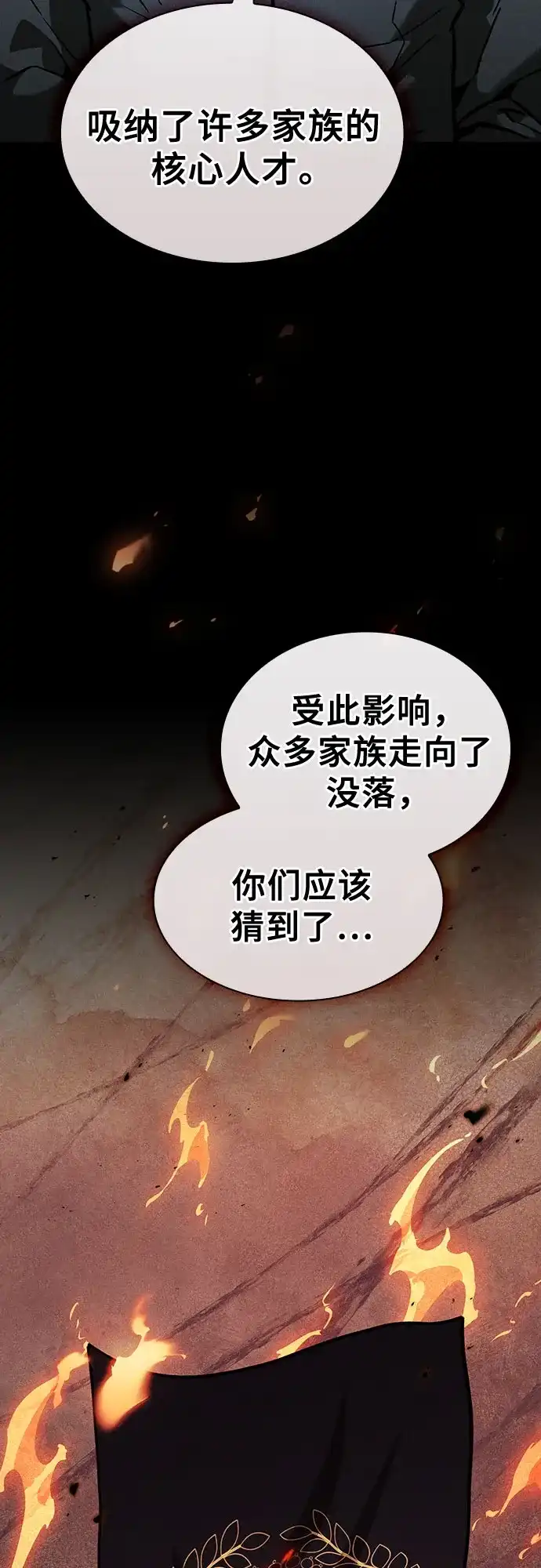 第137话-皇家学院的天才剑豪-SeoGwando,C.H（第19张）