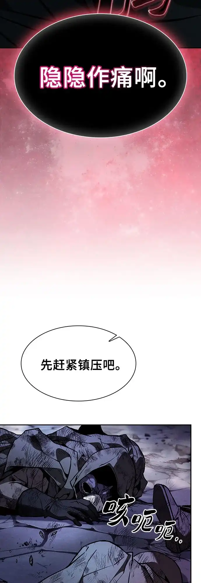 第137话-皇家学院的天才剑豪-SeoGwando,C.H（第67张）