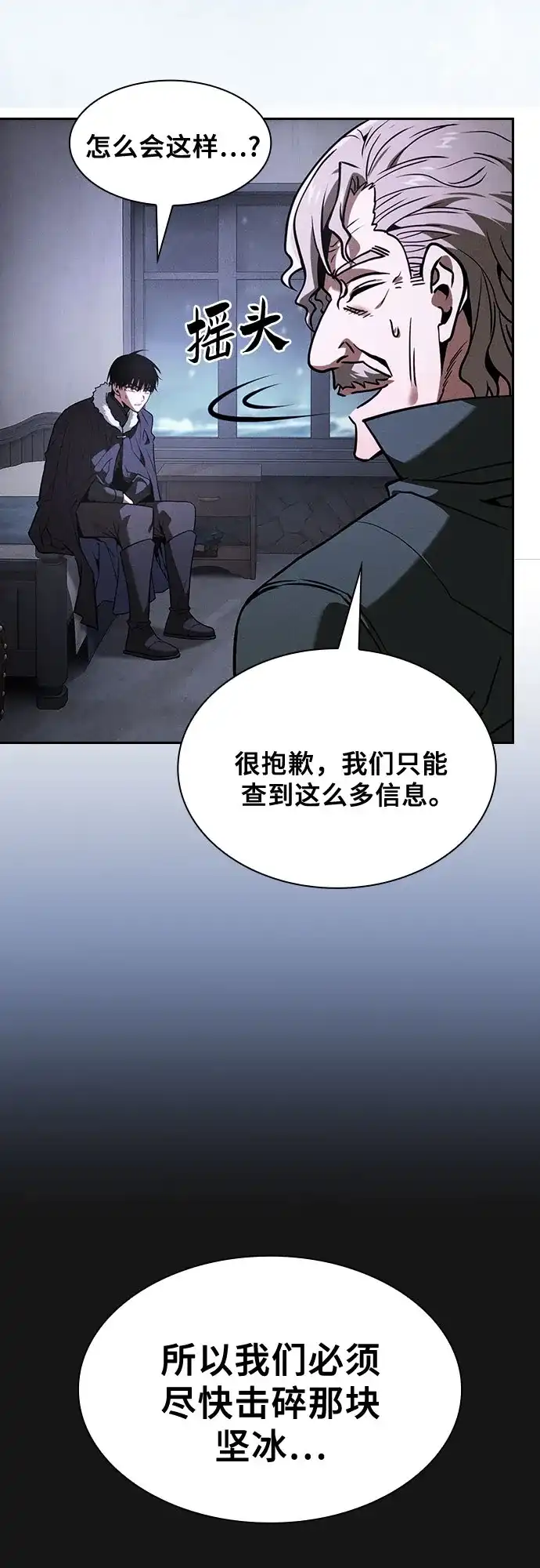 第137话-皇家学院的天才剑豪-SeoGwando,C.H（第27张）