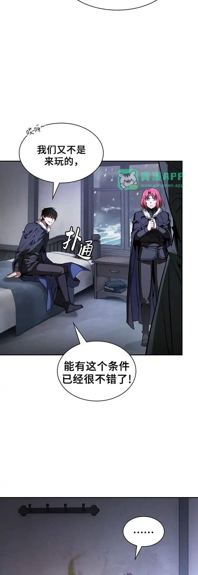 第137话-皇家学院的天才剑豪-SeoGwando,C.H（第5张）