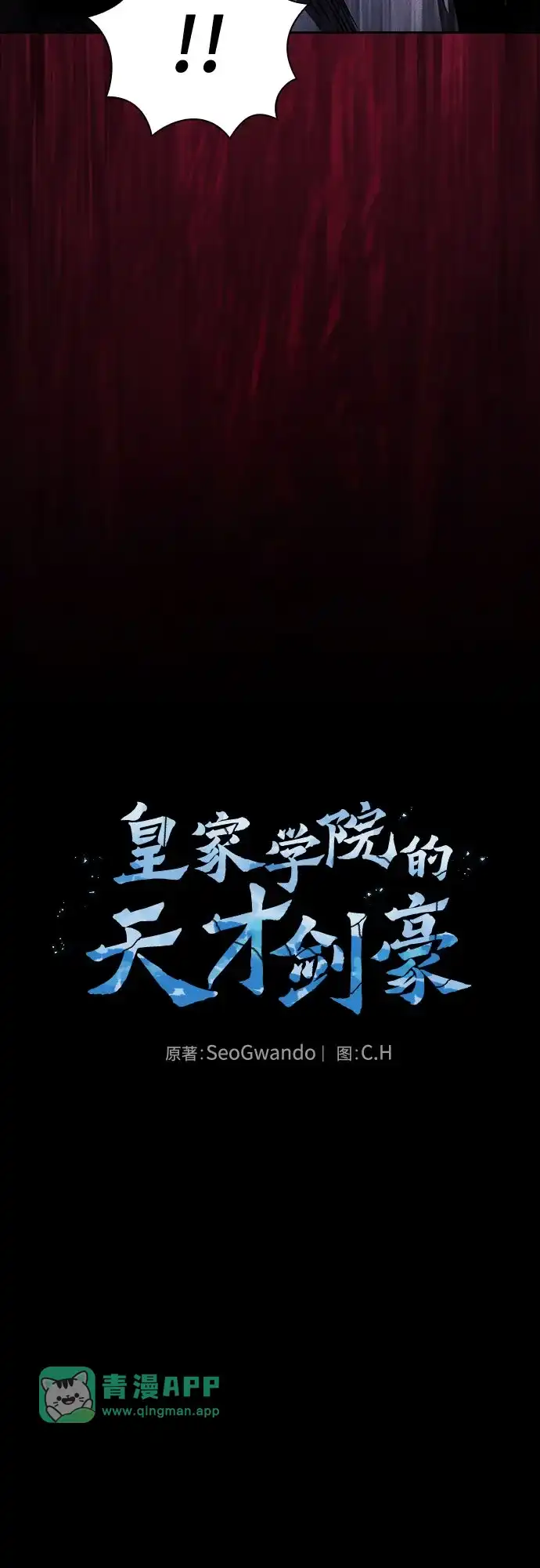 第139话-皇家学院的天才剑豪-SeoGwando,C.H（第5张）