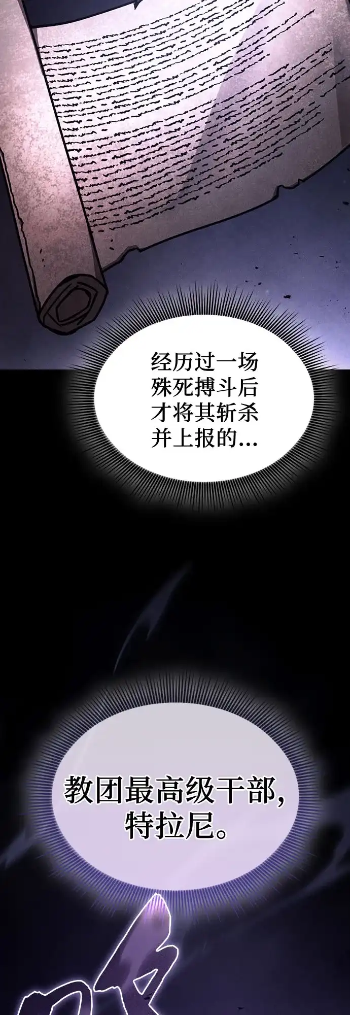 第140话-皇家学院的天才剑豪-SeoGwando,C.H（第16张）