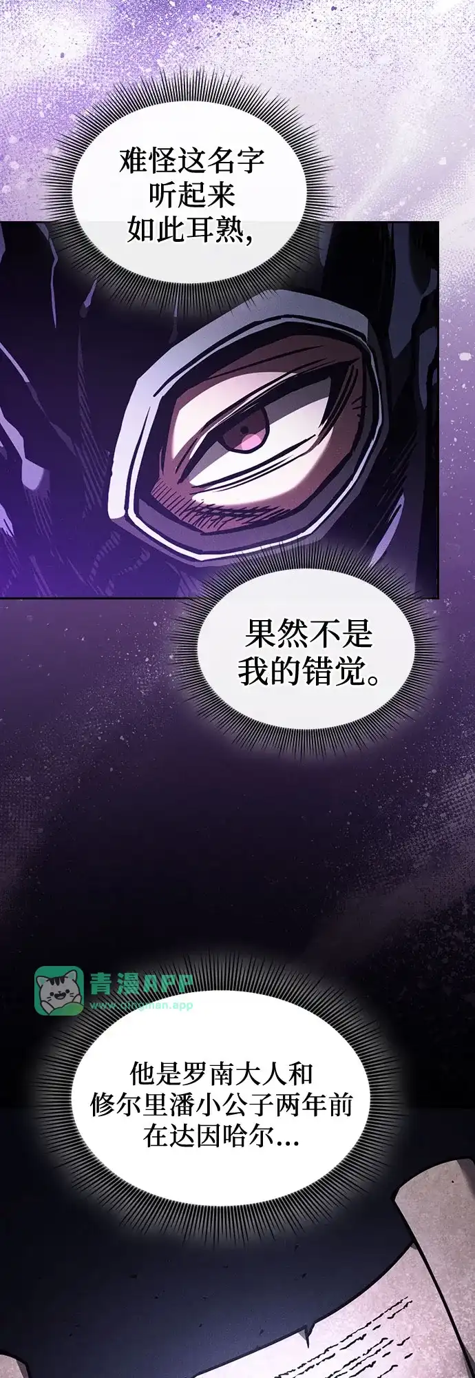 第140话-皇家学院的天才剑豪-SeoGwando,C.H（第15张）