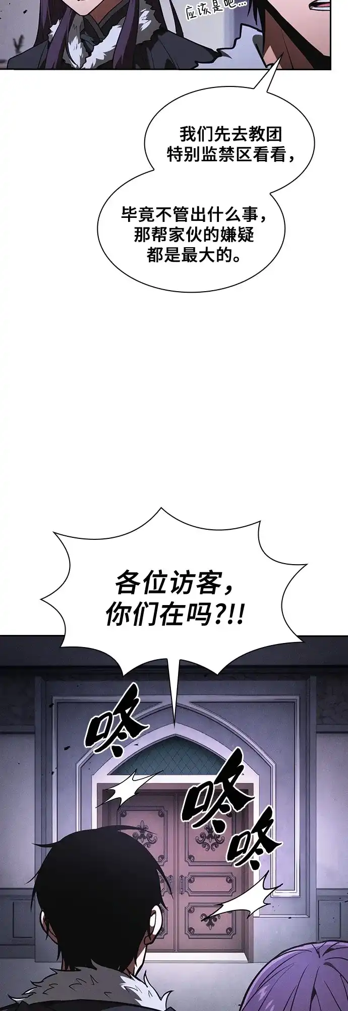 第141话-皇家学院的天才剑豪-SeoGwando,C.H（第4张）