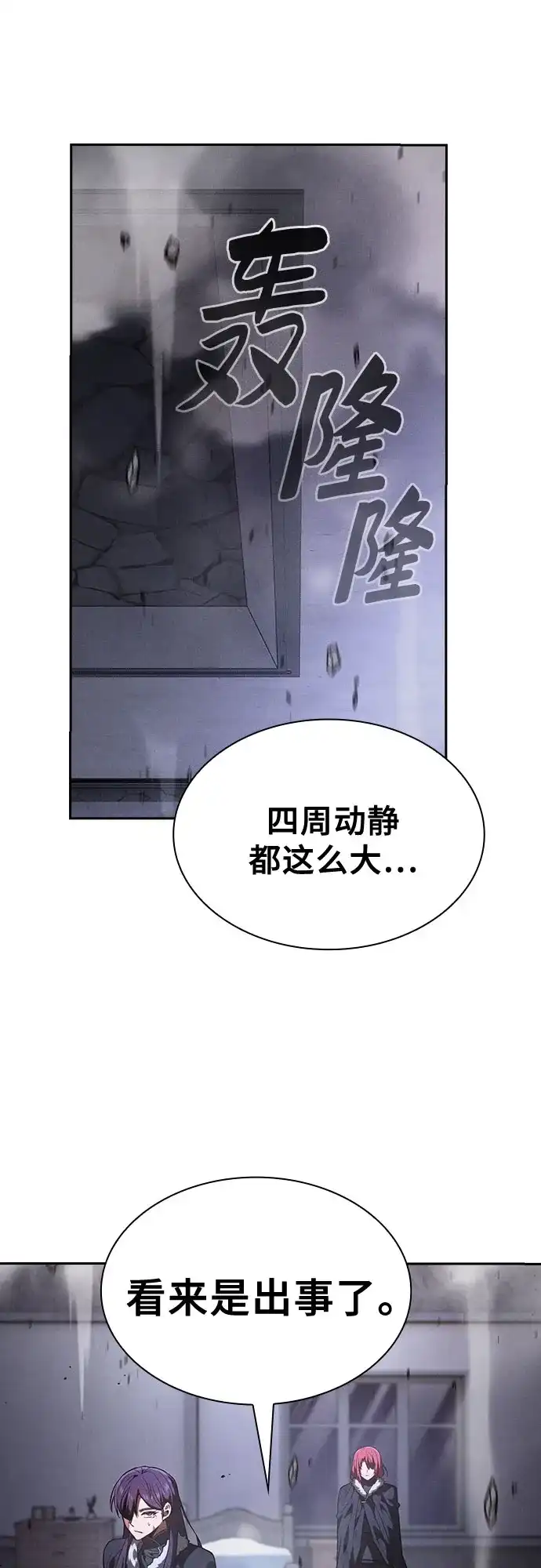 第141话-皇家学院的天才剑豪-SeoGwando,C.H（第2张）