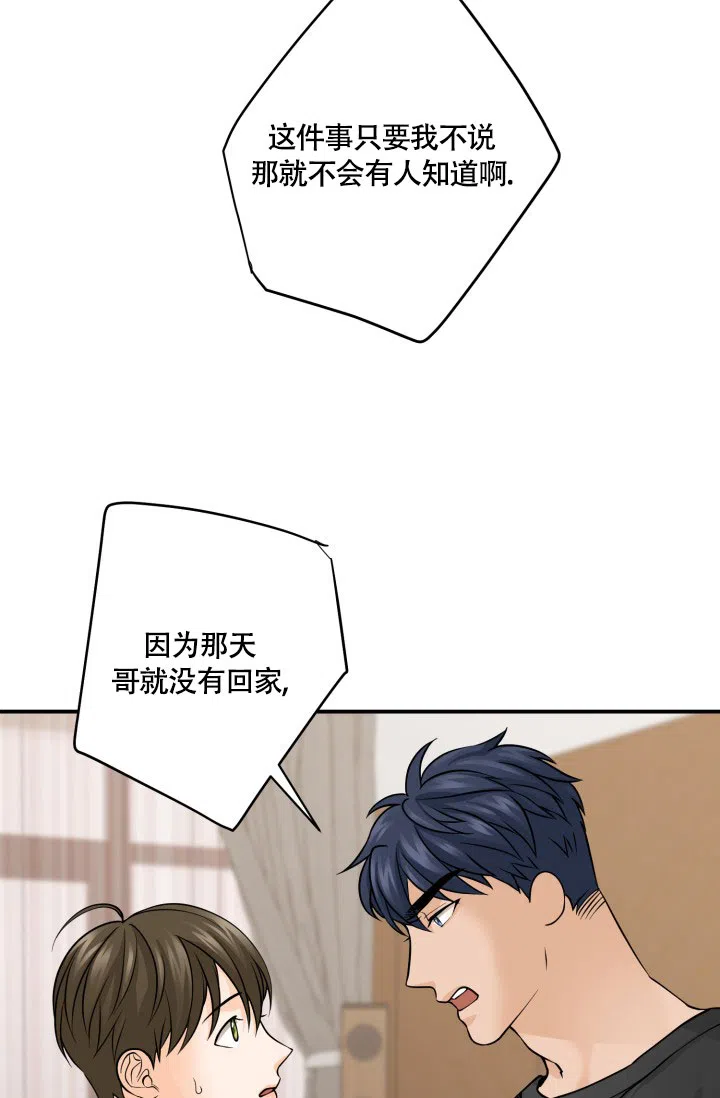 第5话-幻觉伴侣-BImena（第12张）