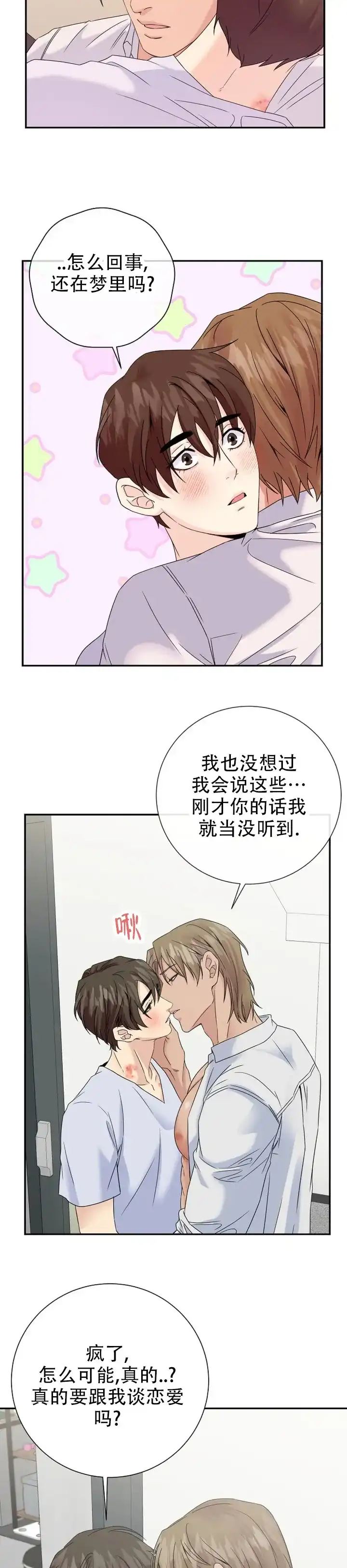 第8话-幻想情人-AIUEA（第9张）