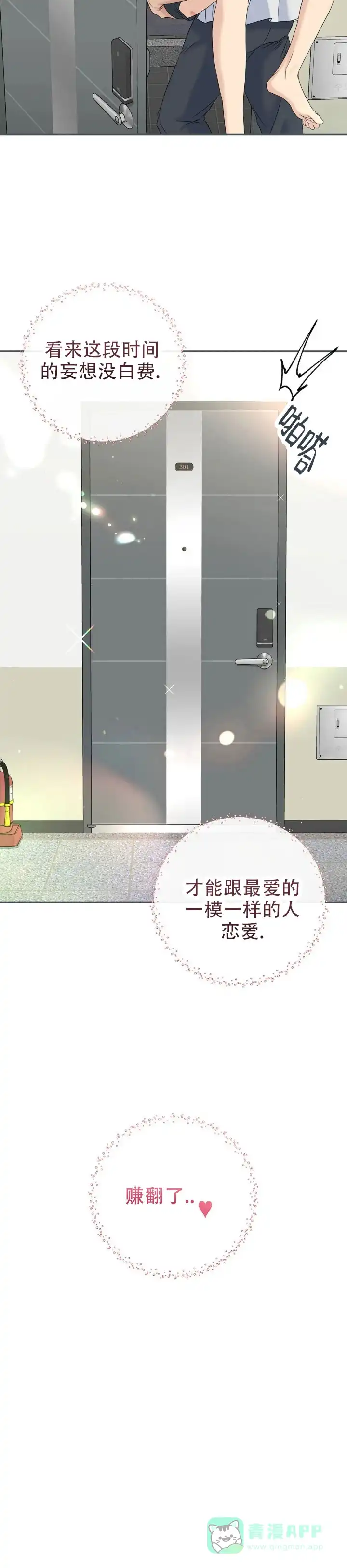 第8话-幻想情人-AIUEA（第11张）