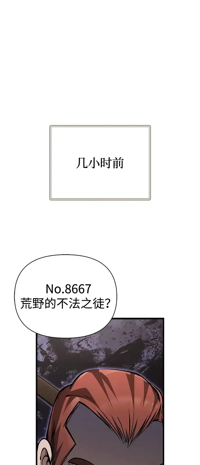 [第126话]时机-化身野蛮人在异界生存-Han tae-su/Jung Yoon-kang,MIDNIGHT STUDIO（第2张）