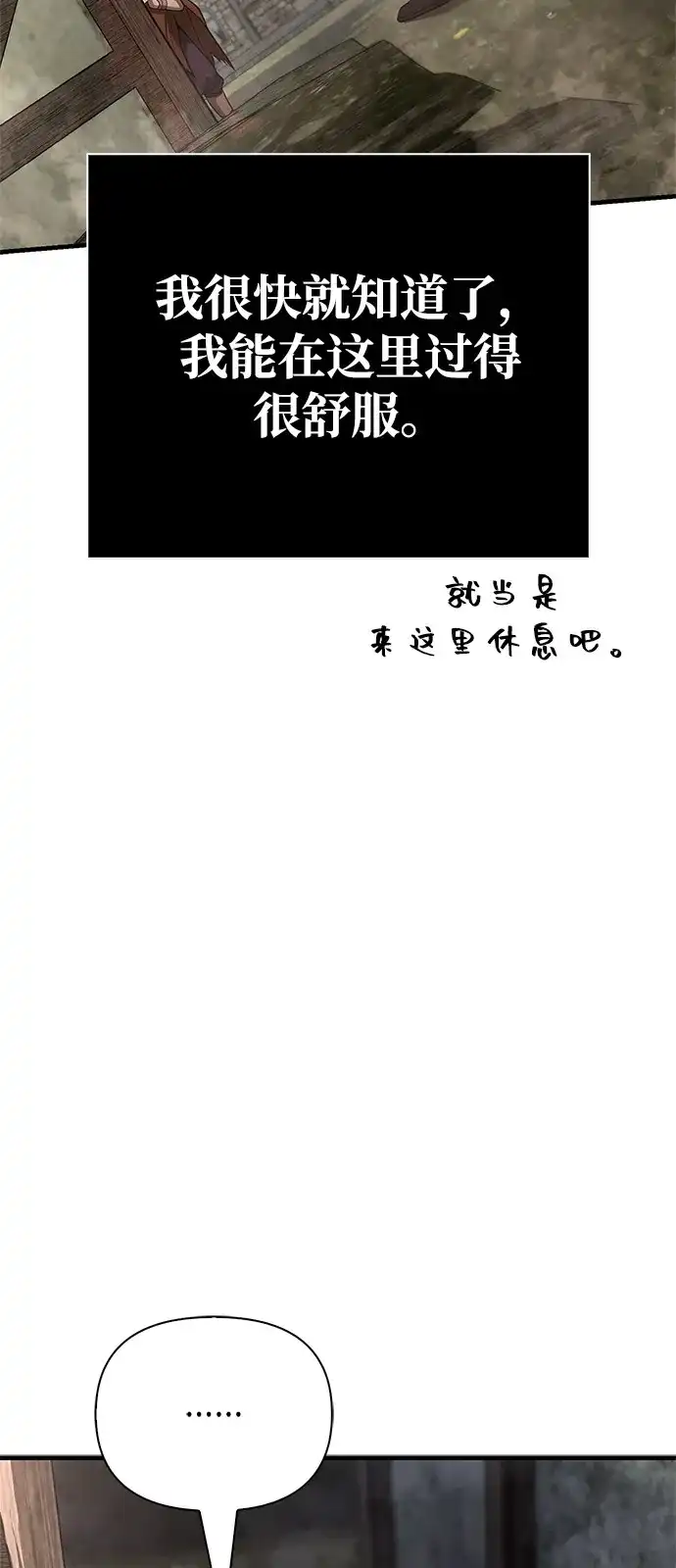 [第127话]我也想拥有-化身野蛮人在异界生存-Han tae-su/Jung Yoon-kang,MIDNIGHT STUDIO（第12张）