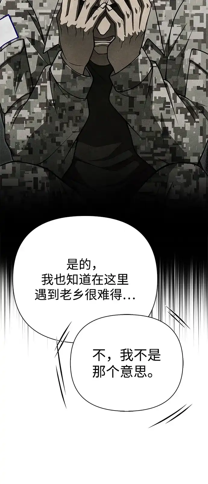 [第129话]大师-化身野蛮人在异界生存-Han tae-su/Jung Yoon-kang,MIDNIGHT STUDIO（第16张）