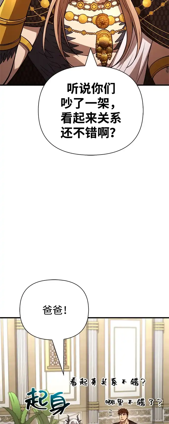 [第133话]祝福和清算-化身野蛮人在异界生存-Han tae-su/Jung Yoon-kang,MIDNIGHT STUDIO（第14张）