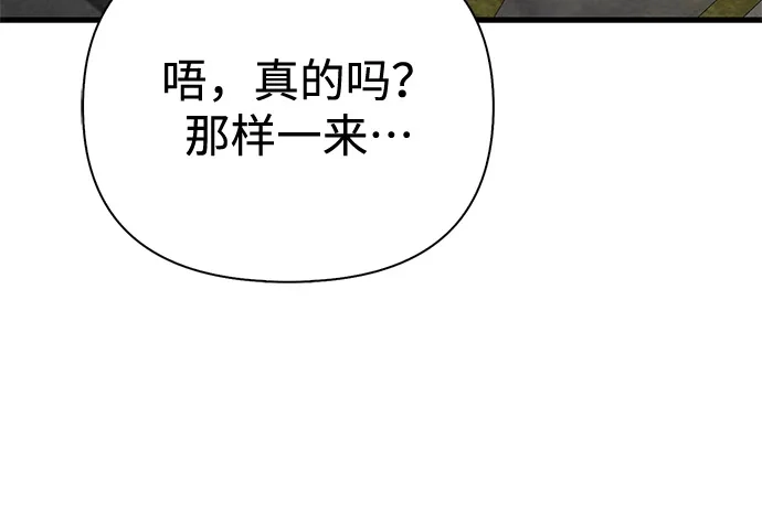 [第134话]说长不长，说短不短-化身野蛮人在异界生存-Han tae-su/Jung Yoon-kang,MIDNIGHT STUDIO（第9张）