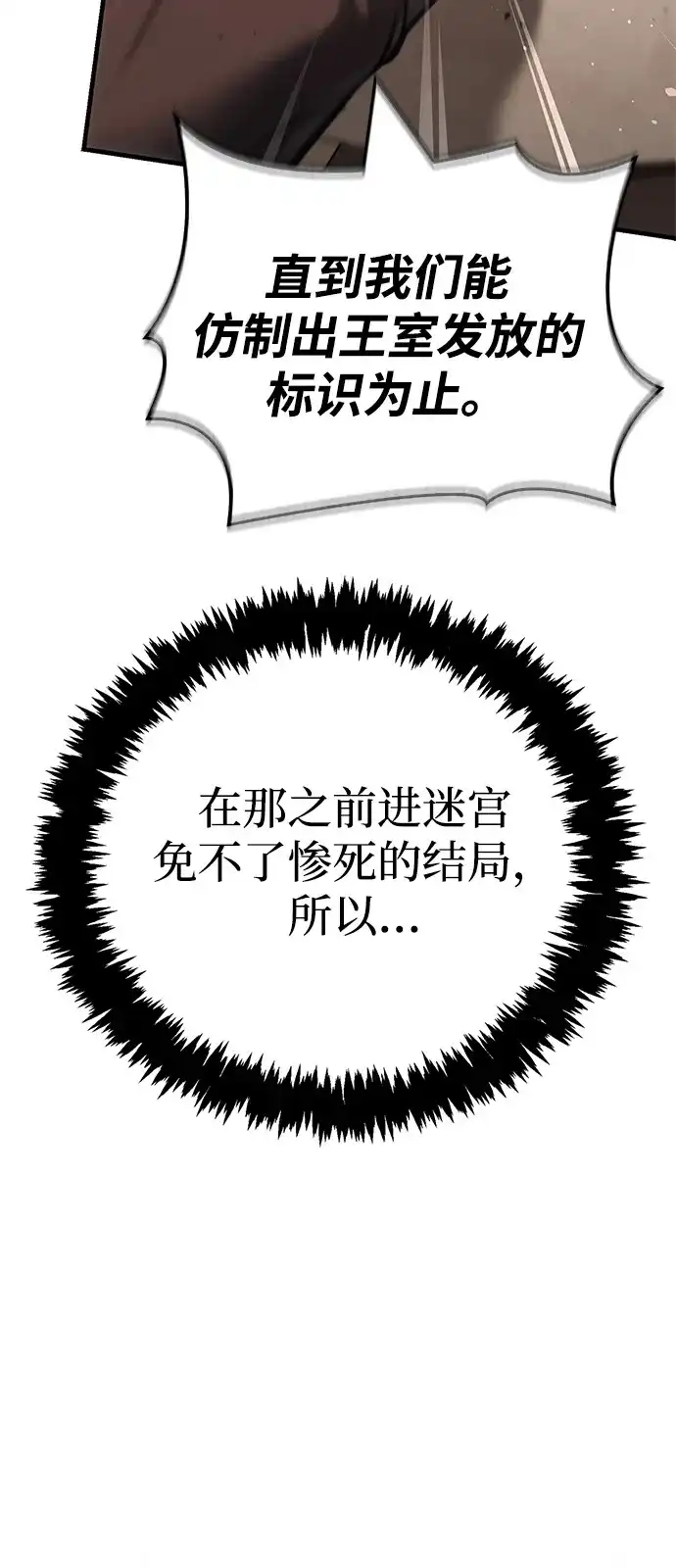 [第134话]说长不长，说短不短-化身野蛮人在异界生存-Han tae-su/Jung Yoon-kang,MIDNIGHT STUDIO（第24张）