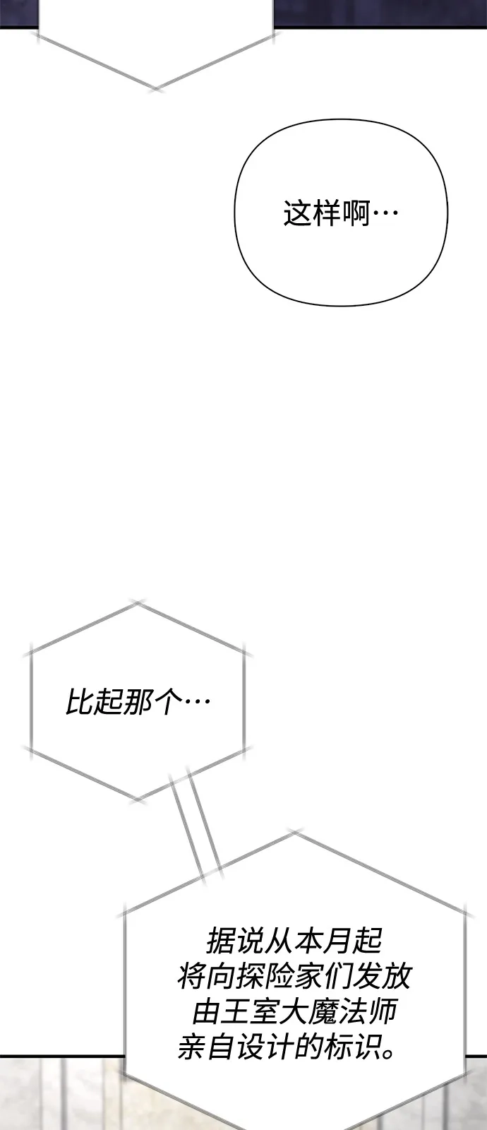 [第134话]说长不长，说短不短-化身野蛮人在异界生存-Han tae-su/Jung Yoon-kang,MIDNIGHT STUDIO（第4张）
