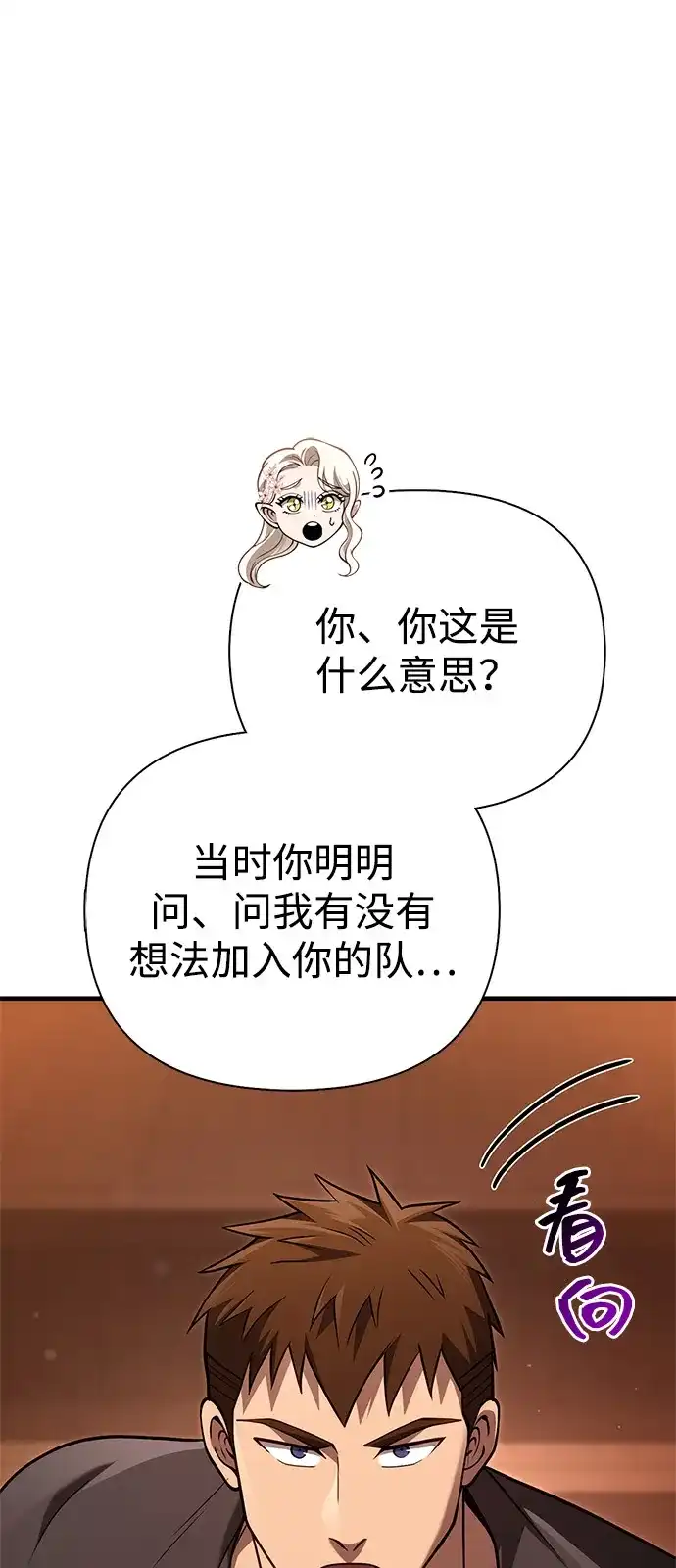 [第135话]哪种选择-化身野蛮人在异界生存-Han tae-su/Jung Yoon-kang,MIDNIGHT STUDIO（第24张）