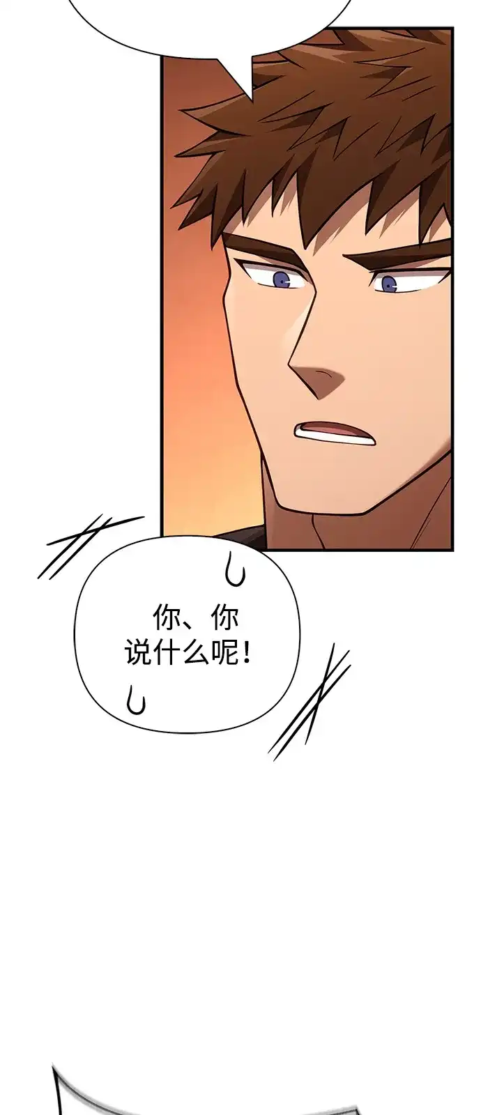 [第135话]哪种选择-化身野蛮人在异界生存-Han tae-su/Jung Yoon-kang,MIDNIGHT STUDIO（第13张）