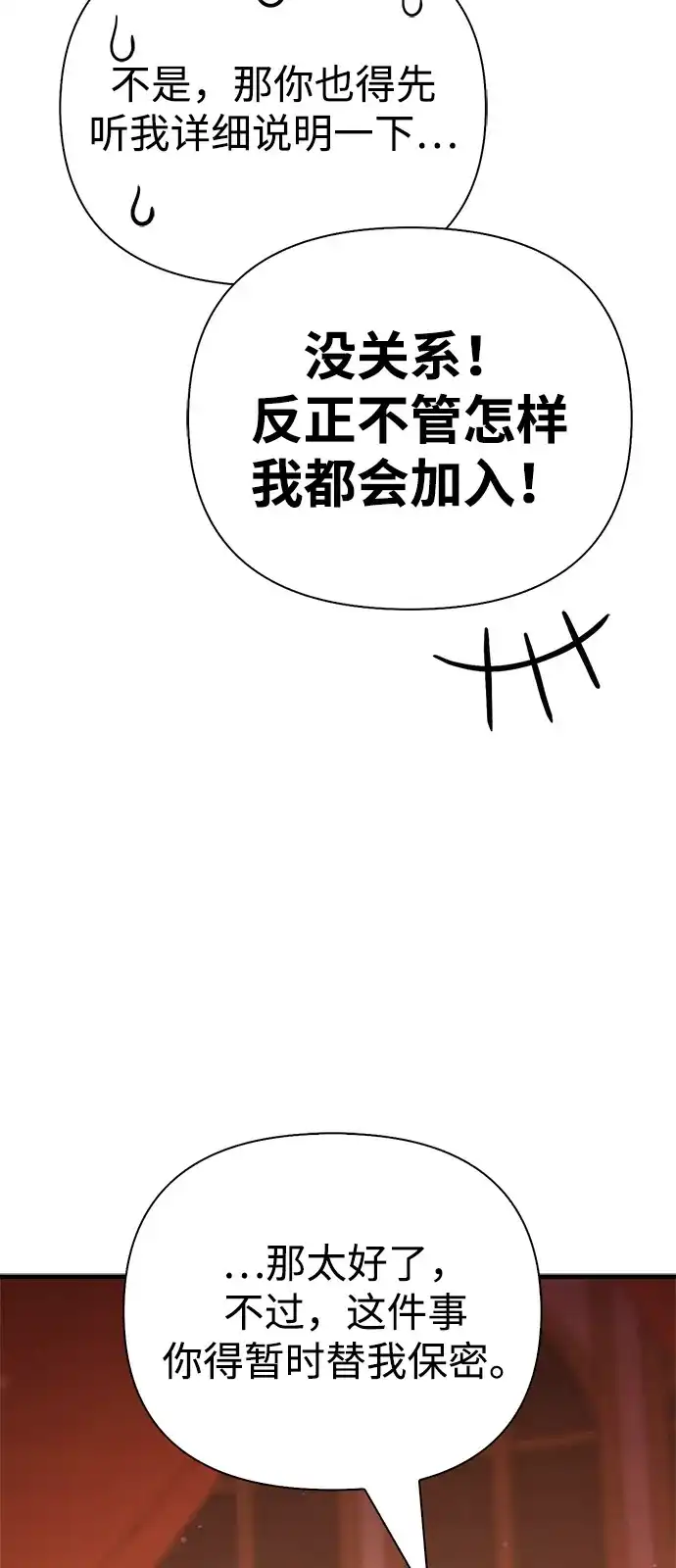 [第135话]哪种选择-化身野蛮人在异界生存-Han tae-su/Jung Yoon-kang,MIDNIGHT STUDIO（第32张）