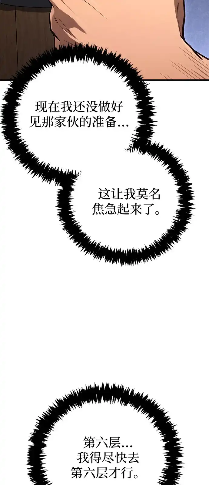 [第135话]哪种选择-化身野蛮人在异界生存-Han tae-su/Jung Yoon-kang,MIDNIGHT STUDIO（第5张）