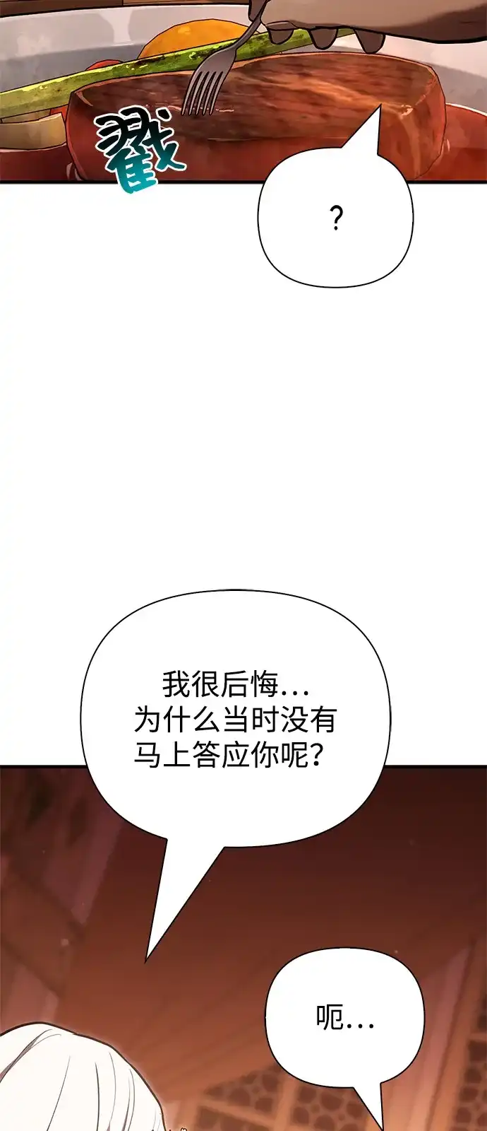 [第135话]哪种选择-化身野蛮人在异界生存-Han tae-su/Jung Yoon-kang,MIDNIGHT STUDIO（第19张）