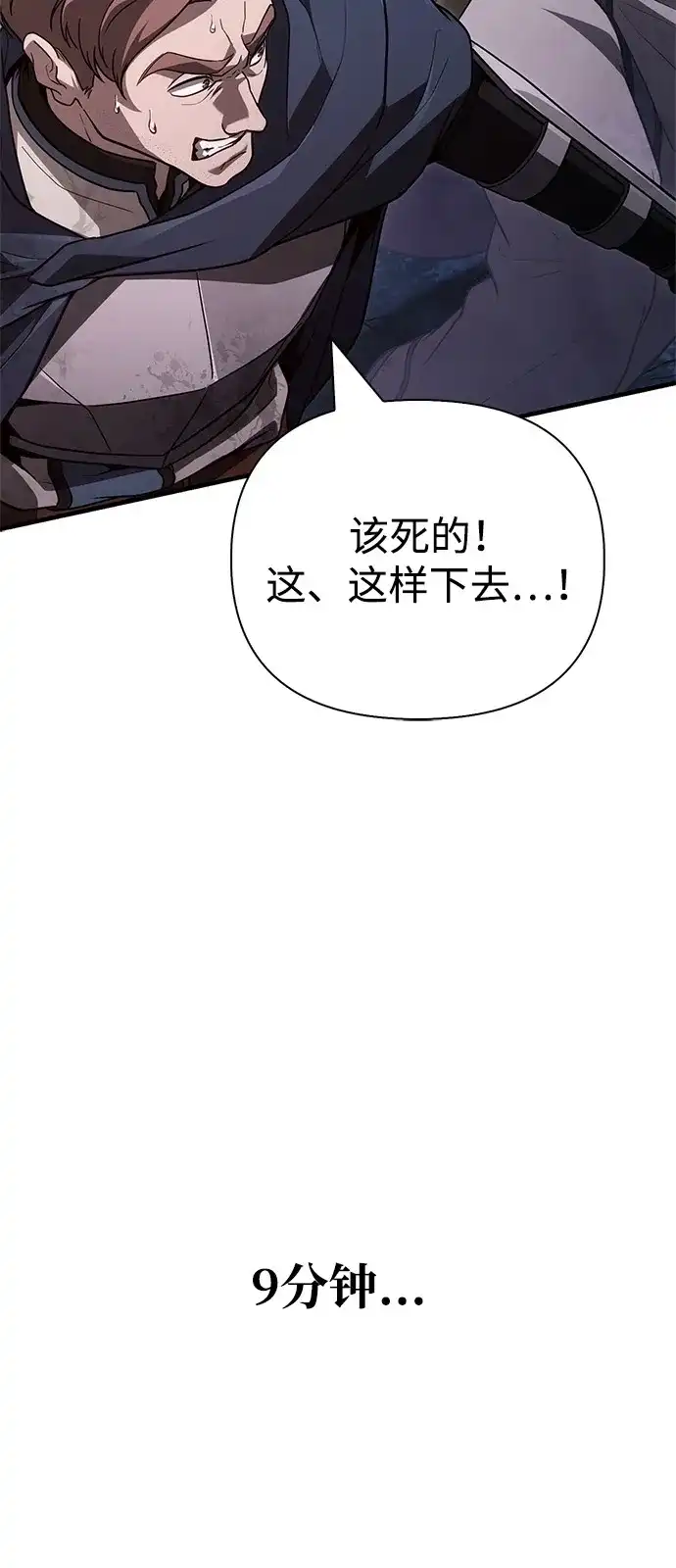 [第139话]交战-化身野蛮人在异界生存-Han tae-su/Jung Yoon-kang,MIDNIGHT STUDIO（第10张）