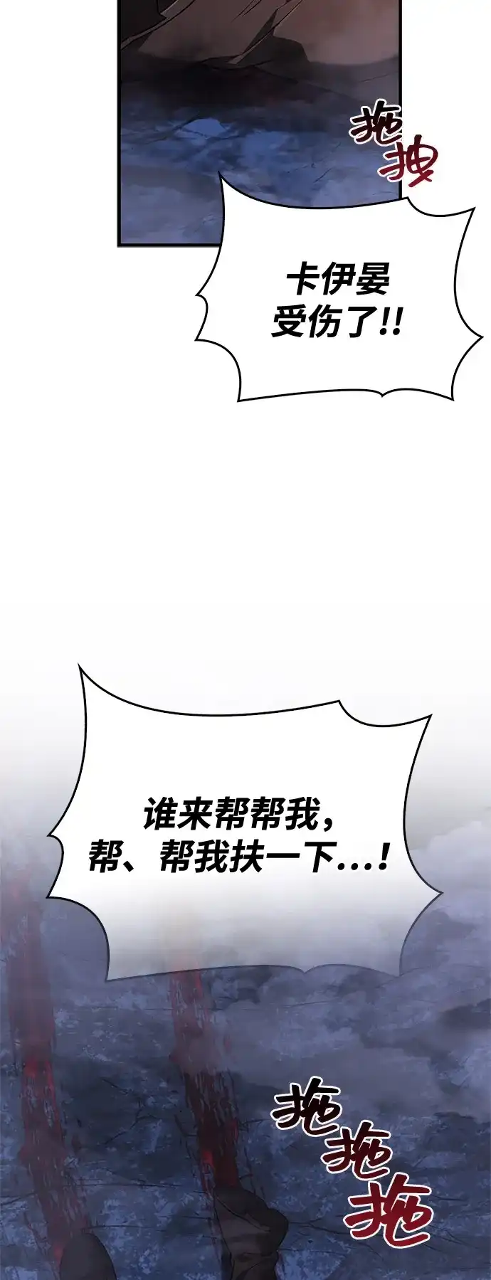 [第139话]交战-化身野蛮人在异界生存-Han tae-su/Jung Yoon-kang,MIDNIGHT STUDIO（第3张）