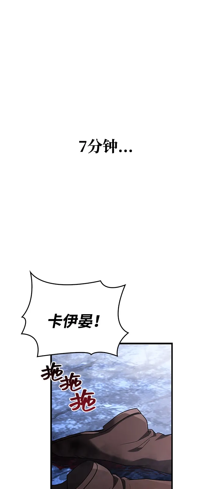 [第139话]交战-化身野蛮人在异界生存-Han tae-su/Jung Yoon-kang,MIDNIGHT STUDIO（第2张）