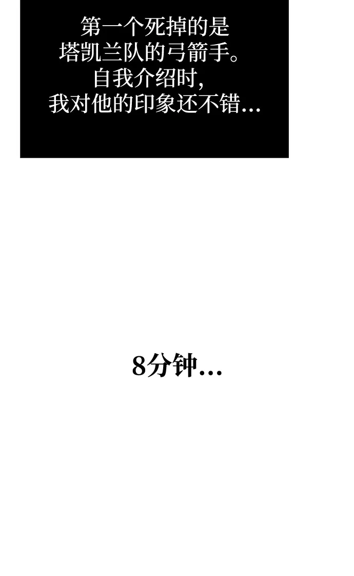 [第139话]交战-化身野蛮人在异界生存-Han tae-su/Jung Yoon-kang,MIDNIGHT STUDIO（第8张）