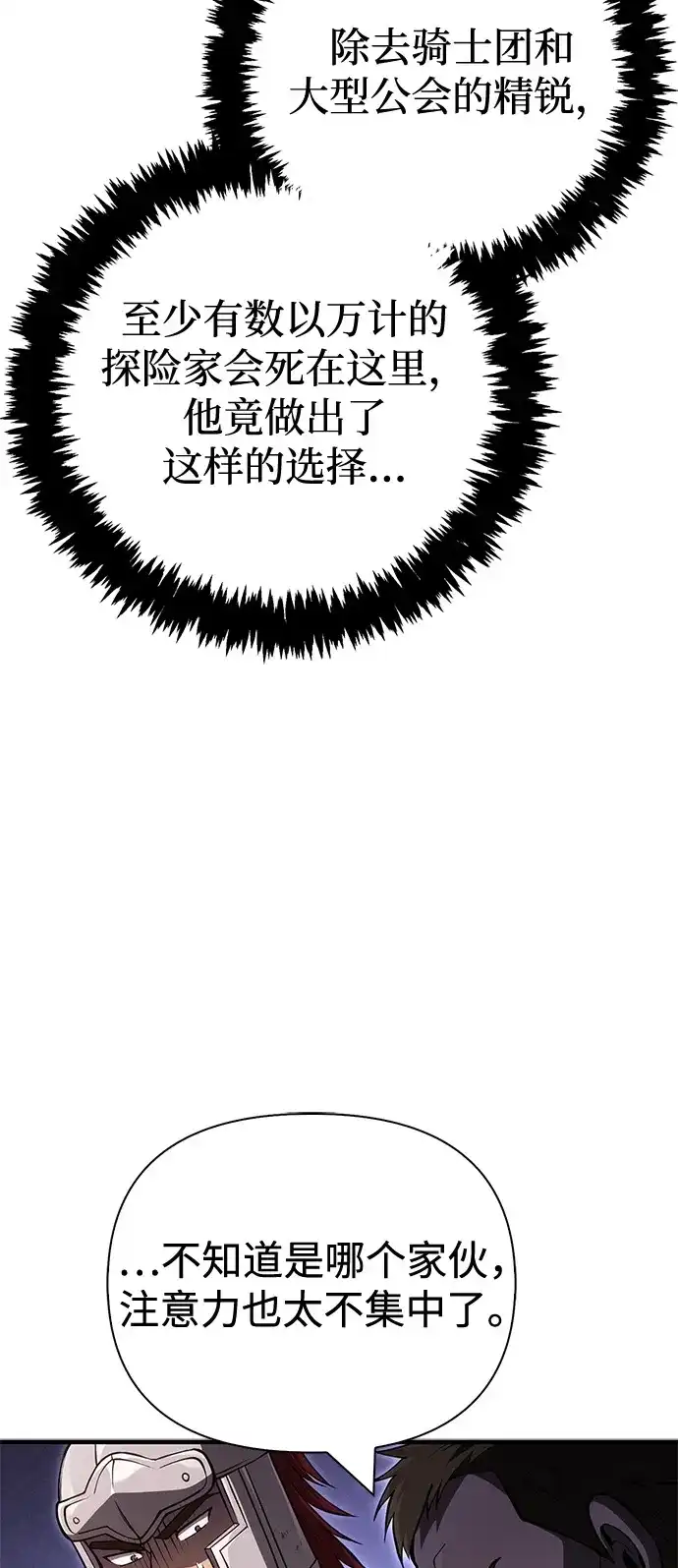[第141话]君主-化身野蛮人在异界生存-Han tae-su/Jung Yoon-kang,MIDNIGHT STUDIO（第10张）