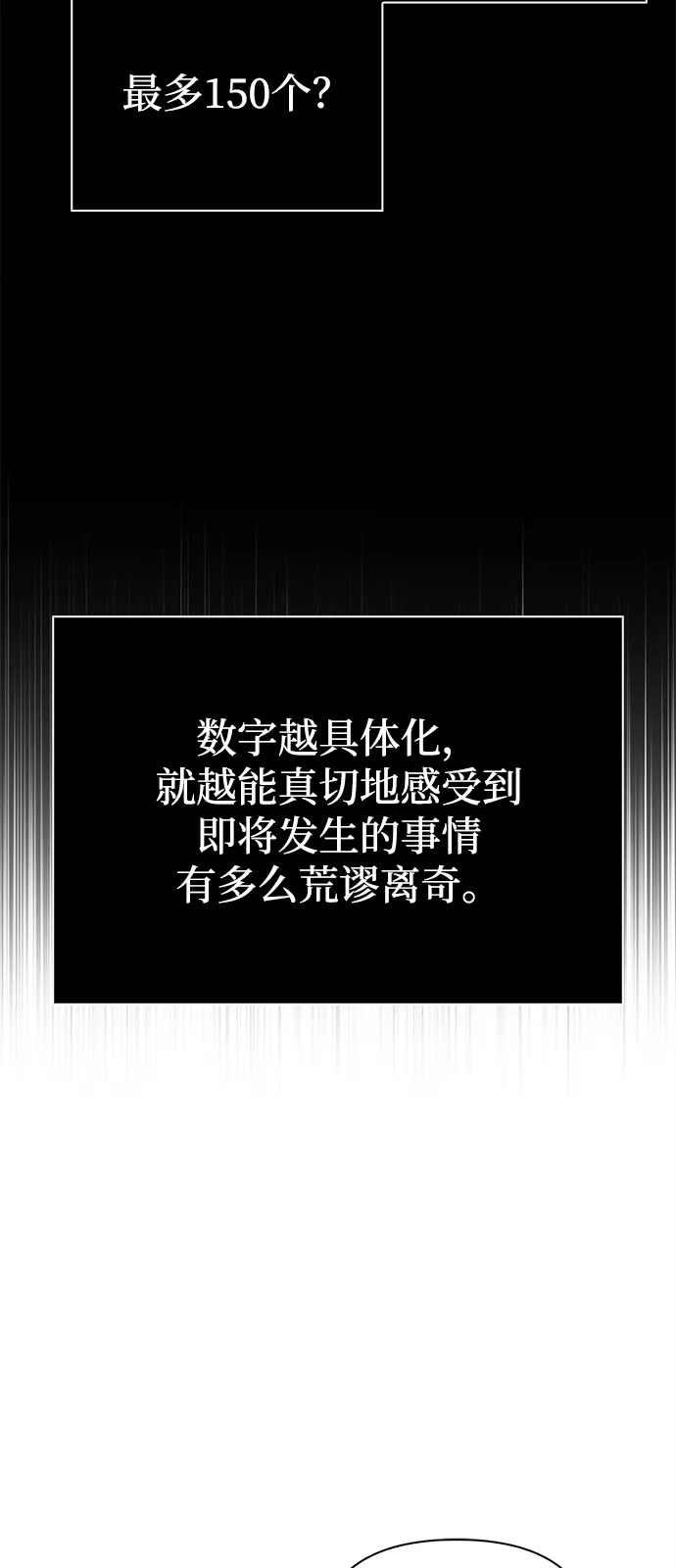 [第141话]君主-化身野蛮人在异界生存-Han tae-su/Jung Yoon-kang,MIDNIGHT STUDIO（第6张）
