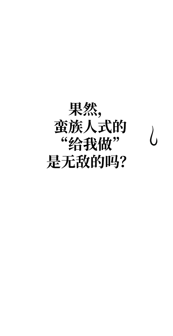 [第142话]魔法师的直觉-化身野蛮人在异界生存-Han tae-su/Jung Yoon-kang,MIDNIGHT STUDIO（第16张）