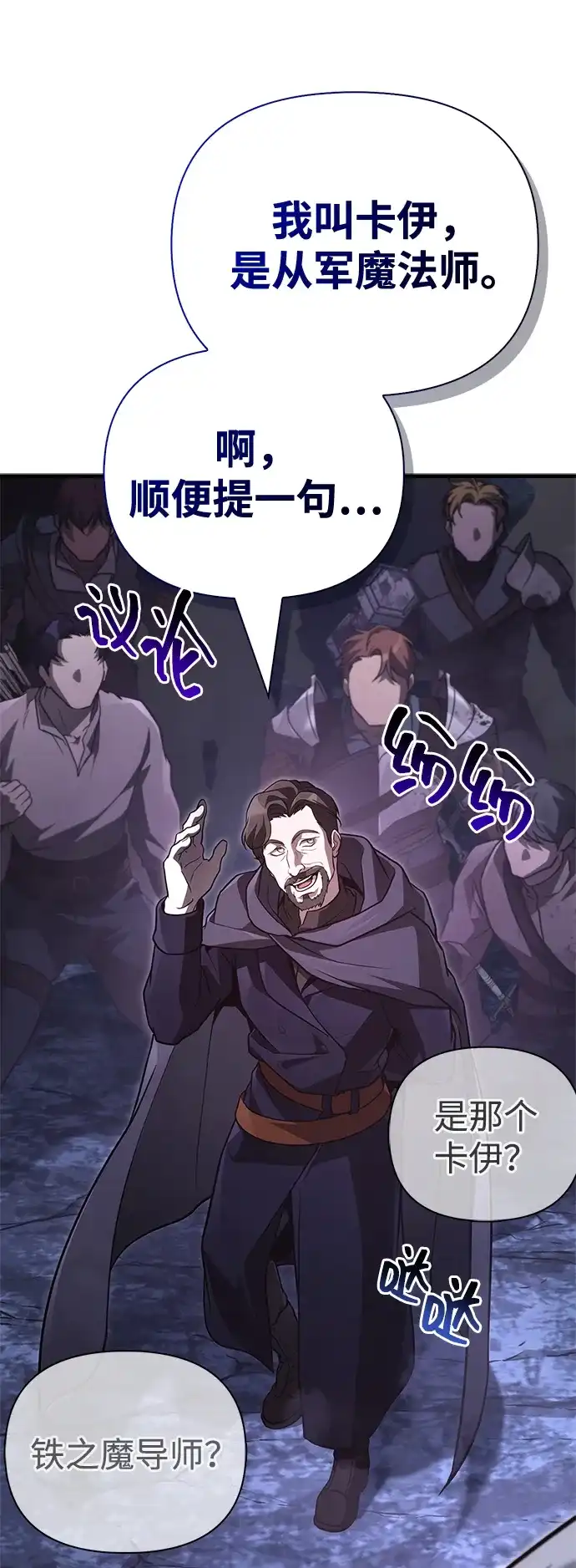 [第142话]魔法师的直觉-化身野蛮人在异界生存-Han tae-su/Jung Yoon-kang,MIDNIGHT STUDIO（第10张）