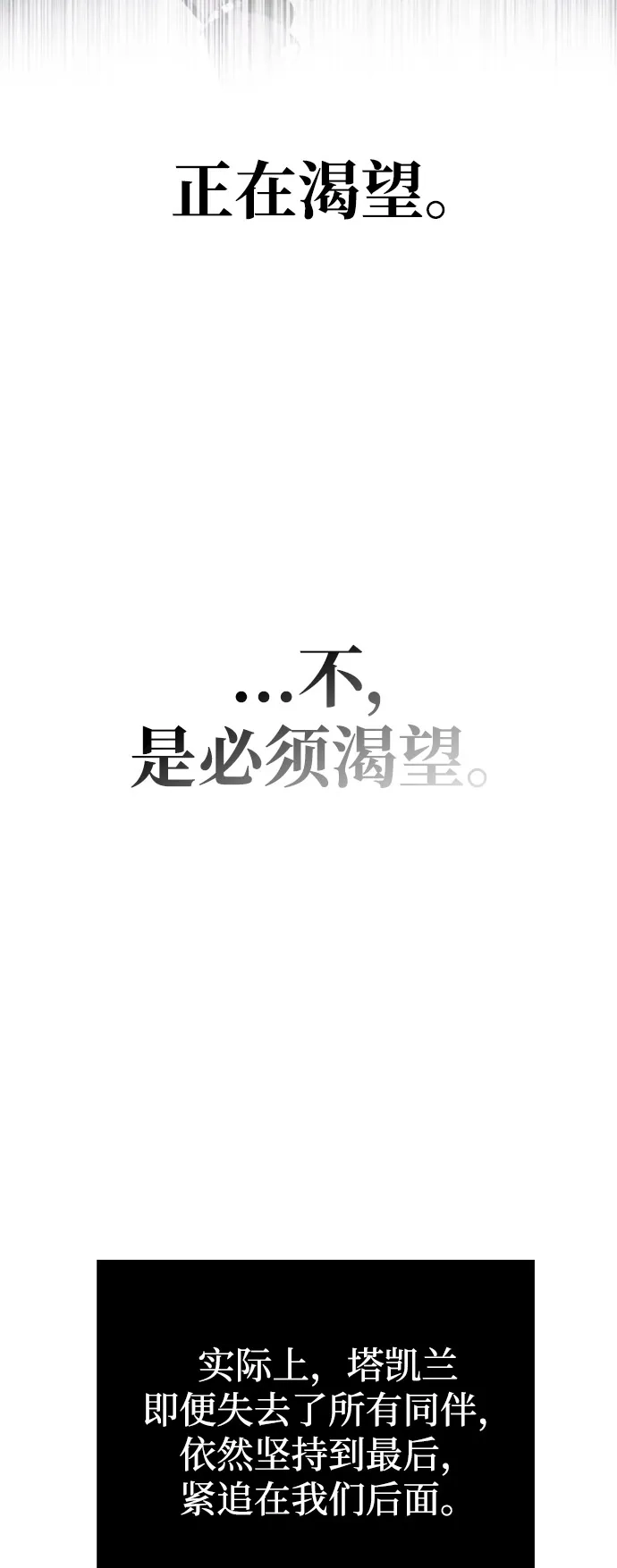 [第143话]约定-化身野蛮人在异界生存-Han tae-su/Jung Yoon-kang,MIDNIGHT STUDIO（第10张）