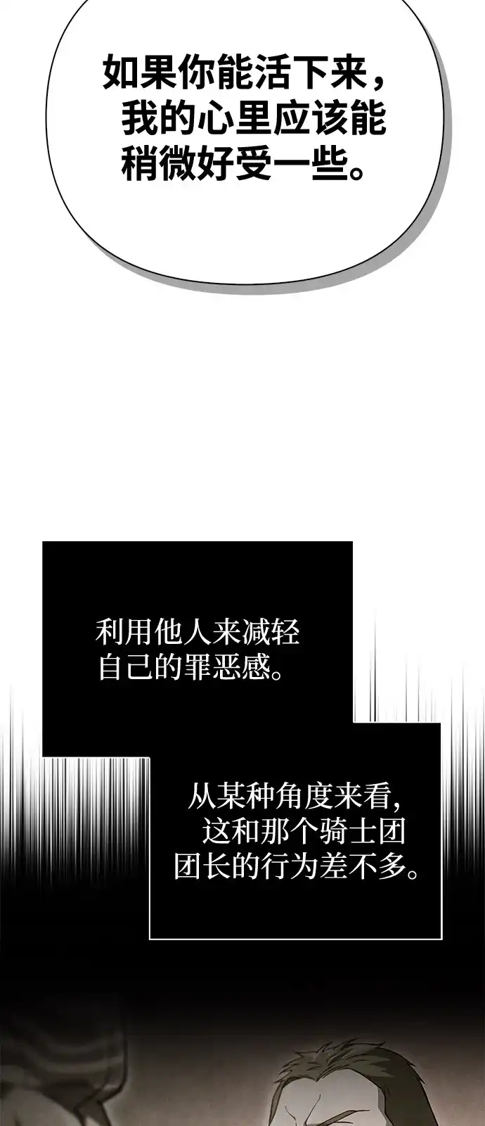 [第143话]约定-化身野蛮人在异界生存-Han tae-su/Jung Yoon-kang,MIDNIGHT STUDIO（第18张）
