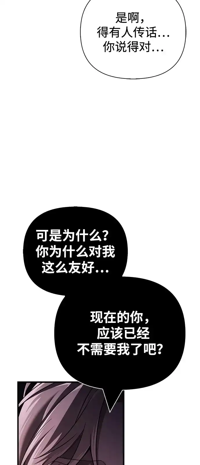 [第143话]约定-化身野蛮人在异界生存-Han tae-su/Jung Yoon-kang,MIDNIGHT STUDIO（第16张）