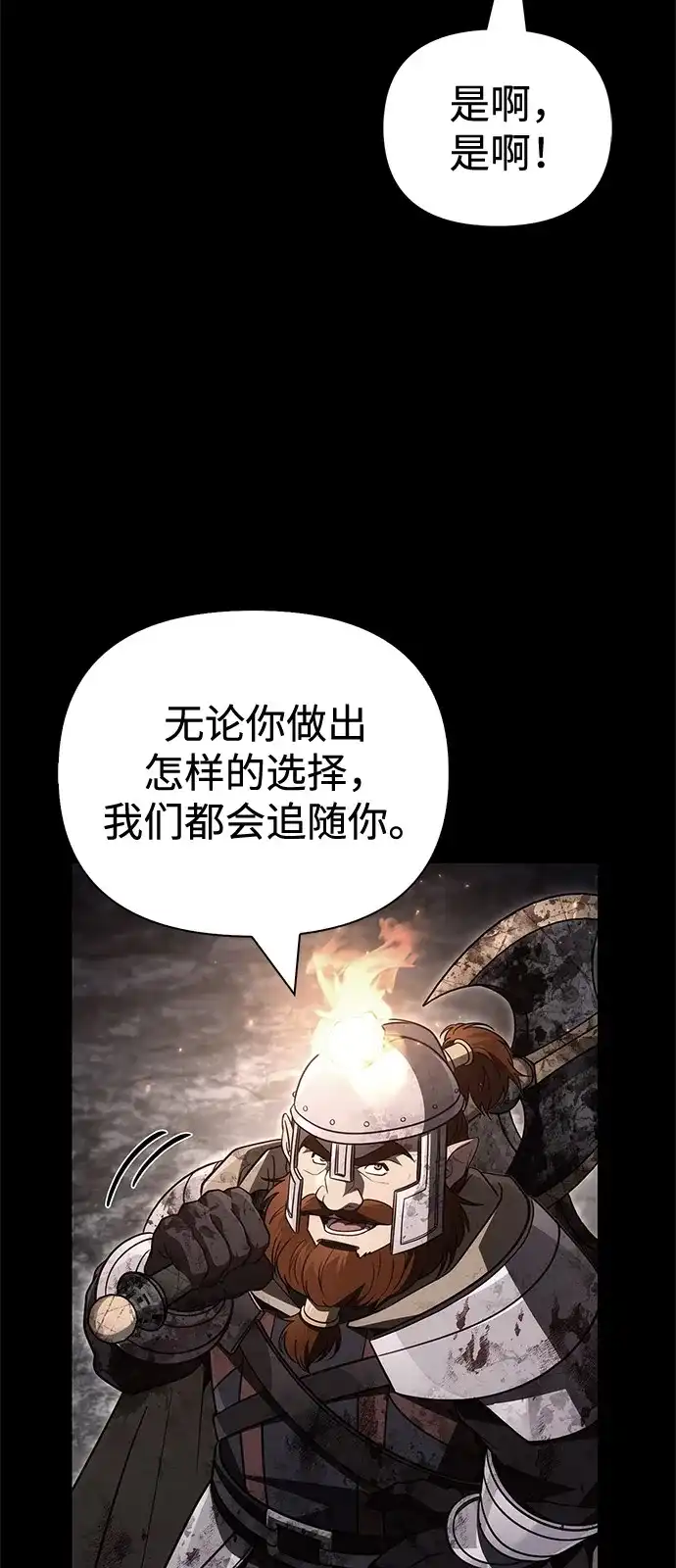 [第144话]迈出第一步的人-化身野蛮人在异界生存-Han tae-su/Jung Yoon-kang,MIDNIGHT STUDIO（第28张）