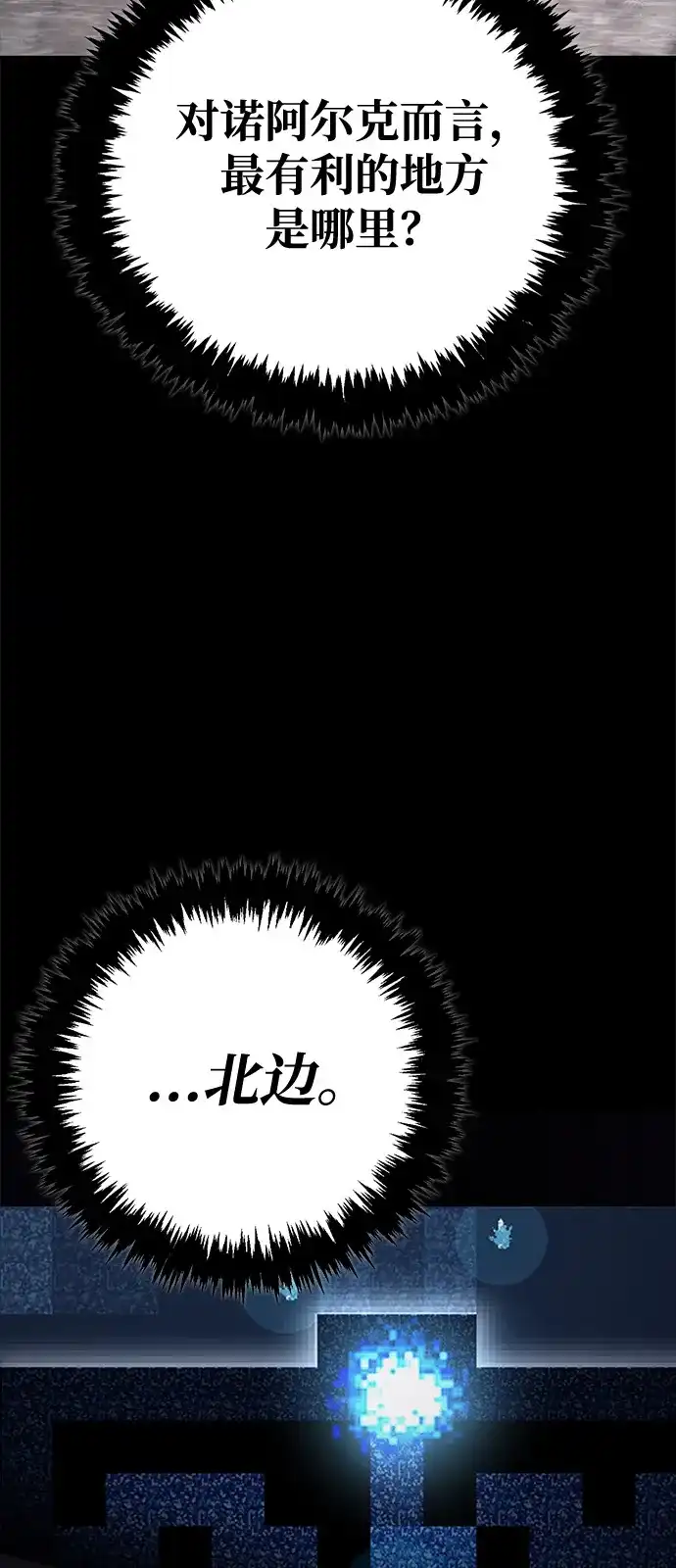 [第144话]迈出第一步的人-化身野蛮人在异界生存-Han tae-su/Jung Yoon-kang,MIDNIGHT STUDIO（第32张）